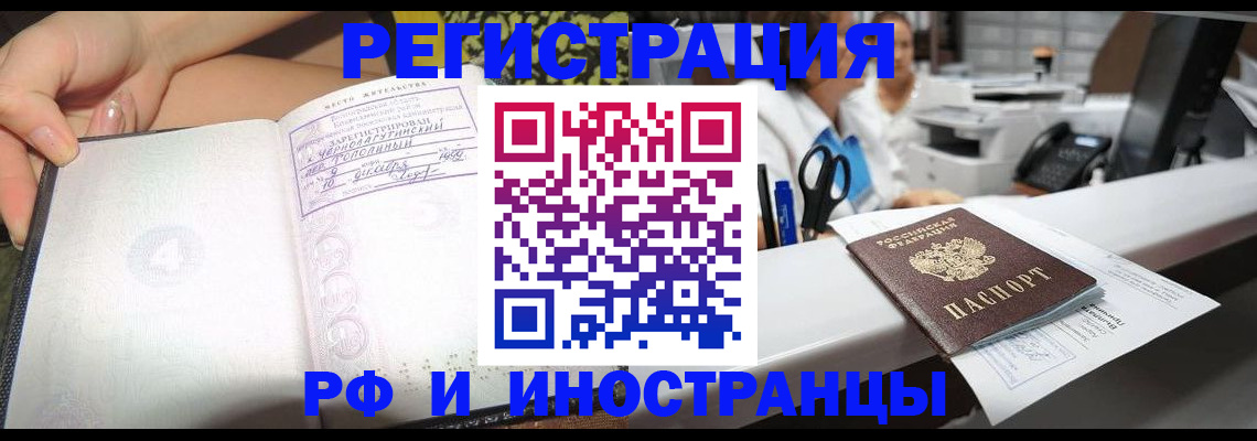 прописка для работы в Лесозаводске