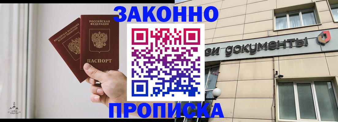 прописка в Лесозаводске